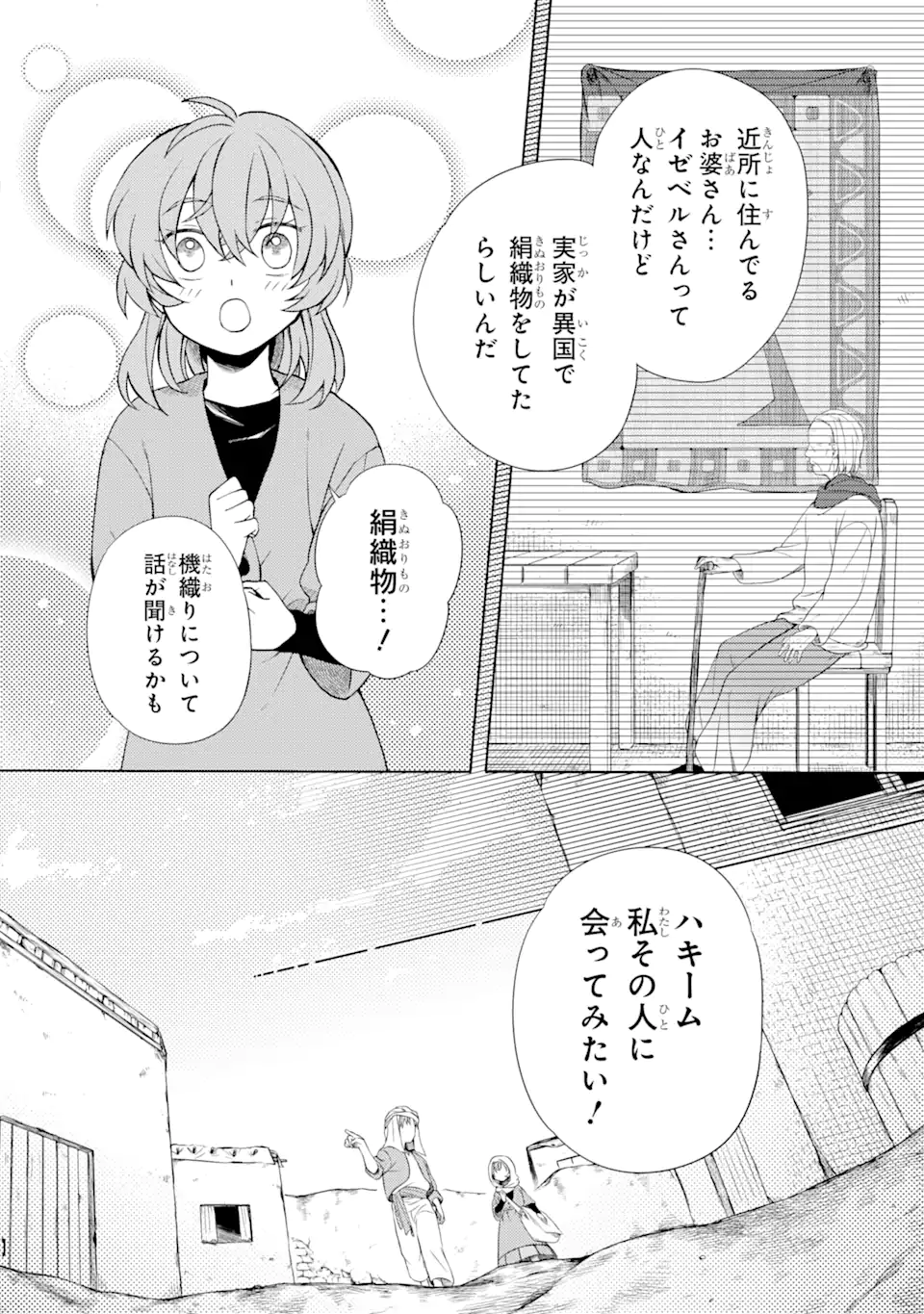 Sabaku no Kuni no Ame Furashi Hime - Chapter 8.3 - Page 3